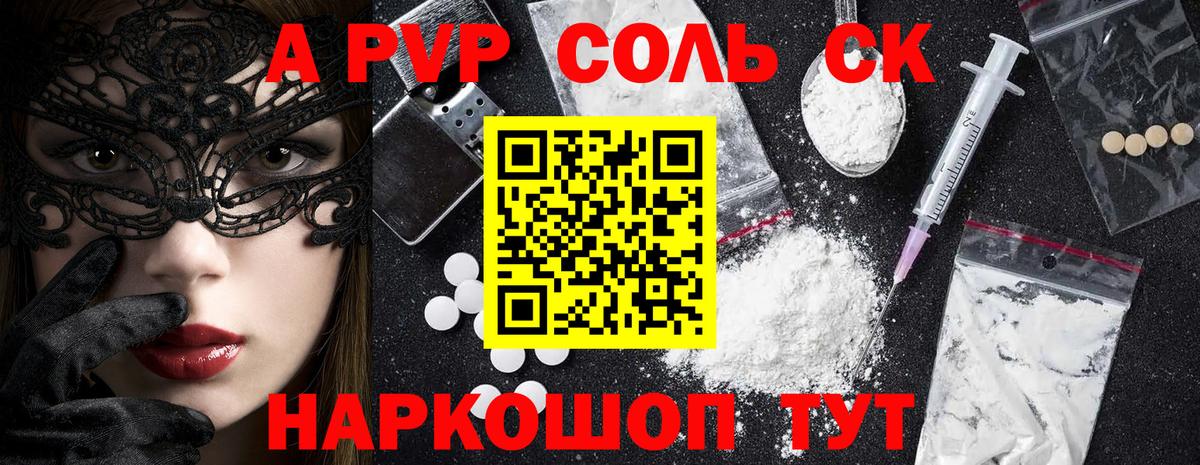 Новозыбков  APVP СК  А ПВП  Альфа ПВП Crystall  Альфа ПВП Crystall  Вход с VPN 
