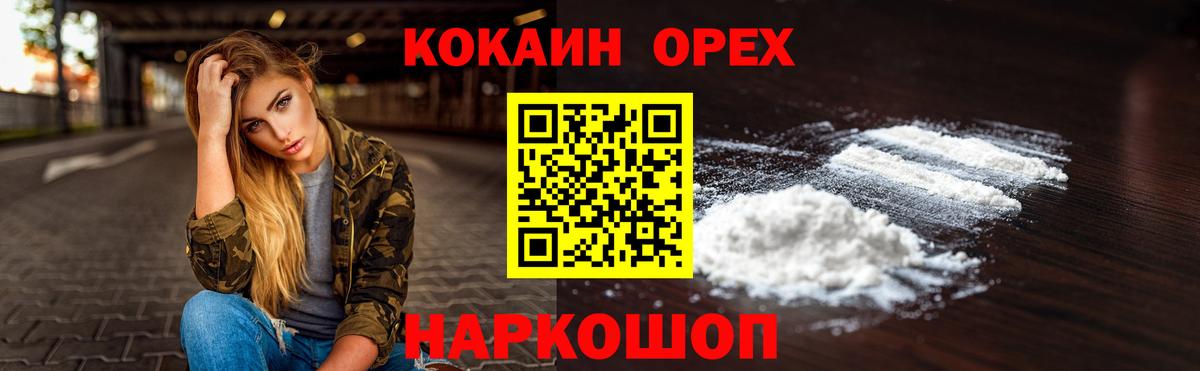 хочу наркоту  COCAIN 99%  Вход с VPN  Новозыбков 