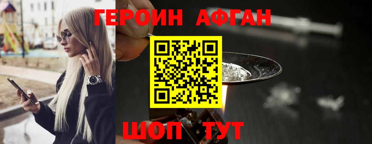 Героин VHQ Новозыбков