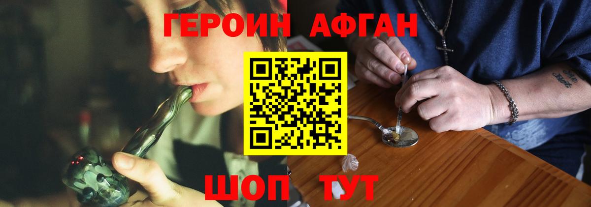 Новозыбков  Героин афганец  ГЕРОИН  Вход с VPN 