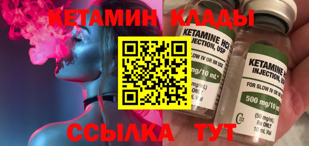 Кетамин VHQ Новозыбков