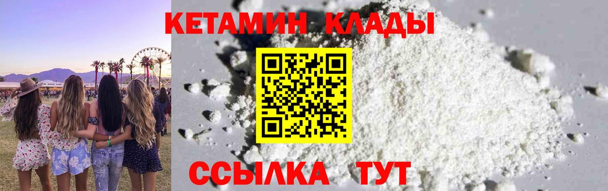 Кетамин VHQ  Вход с VPN  Кетамин VHQ  Новозыбков 