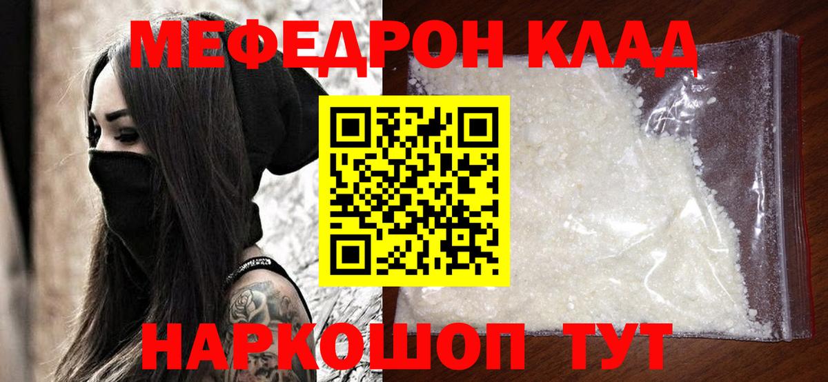 Меф мука  МЯУ-МЯУ  Новозыбков  Вход с VPN  МЯУ-МЯУ VHQ 