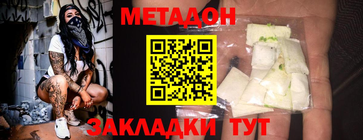 Новозыбков  МЕТАДОН белоснежный  Вход с VPN 